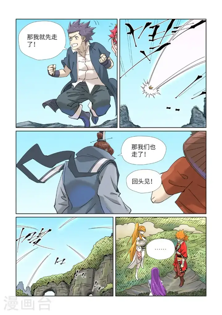 漫画《妖神记》第459话1 神物第10张图