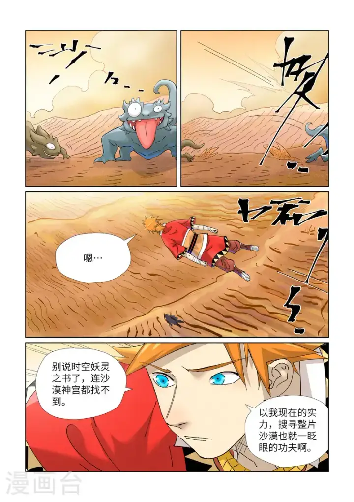 漫画《妖神记》第459话1 神物第2张图
