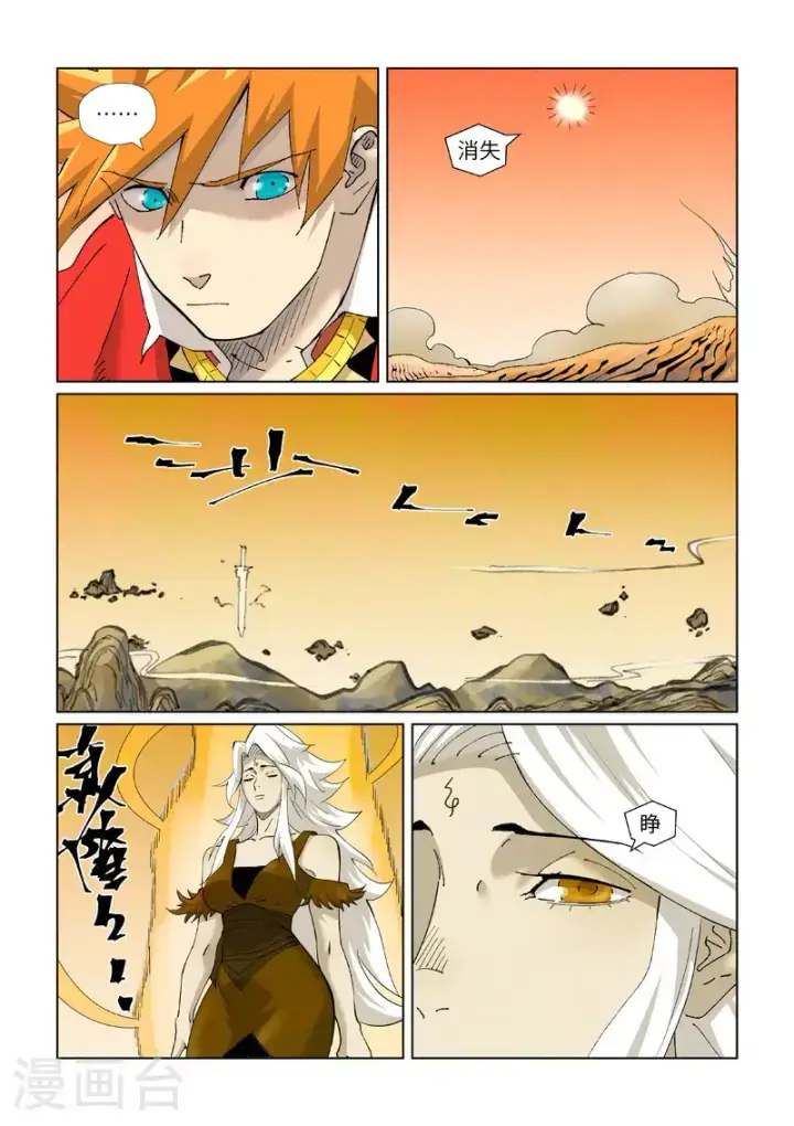 漫画《妖神记》第459话1 神物第3张图