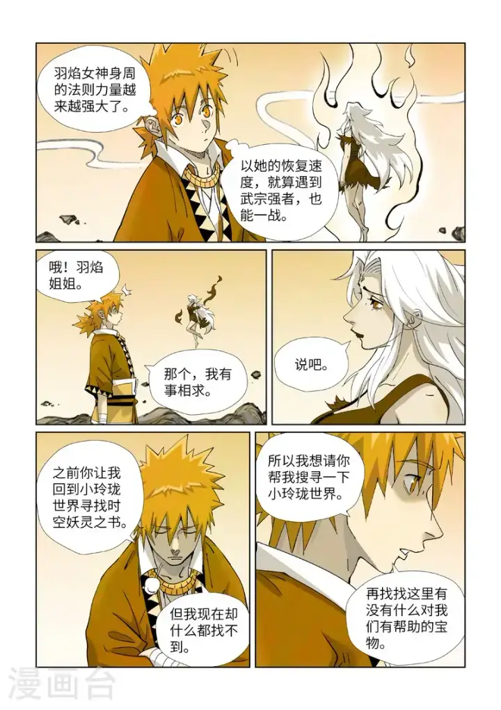 漫画《妖神记》第459话1 神物第4张图