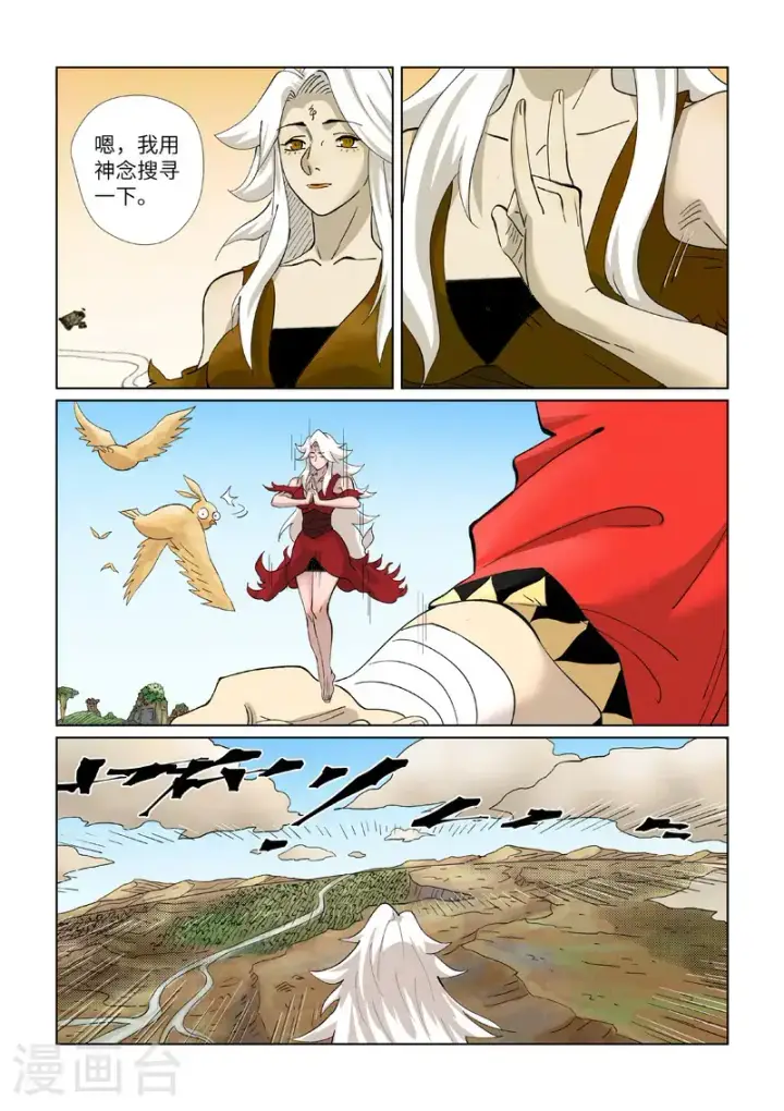 漫画《妖神记》第459话1 神物第5张图