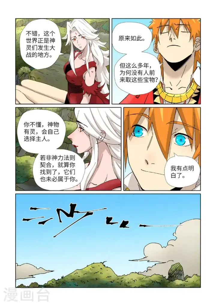 漫画《妖神记》第459话1 神物第7张图
