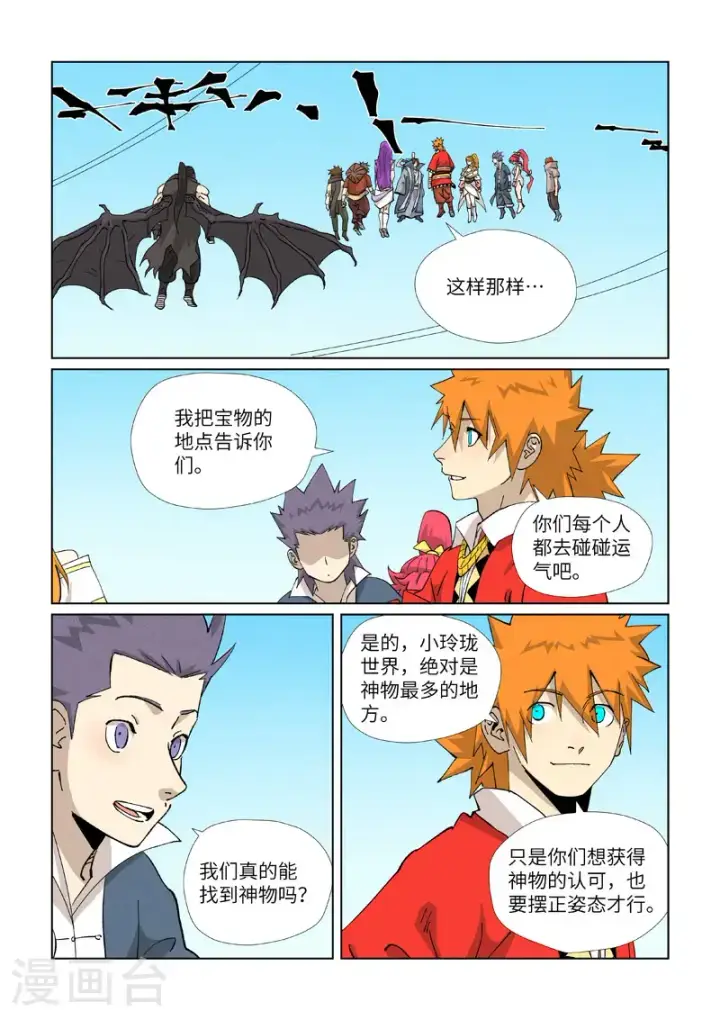 漫画《妖神记》第459话1 神物第8张图