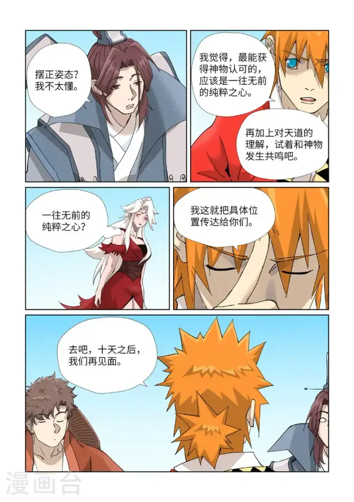 漫画《妖神记》第459话1 神物第9张图