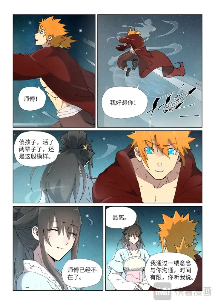 《妖神记》第505话 再相遇（下）图4