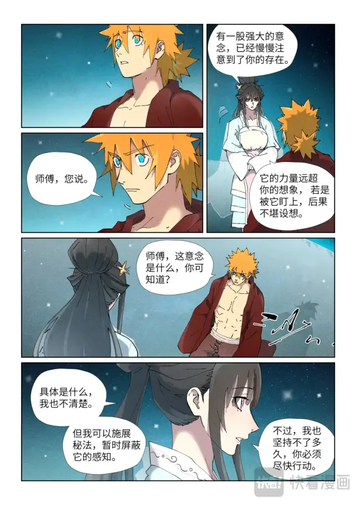 《妖神记》第505话 再相遇（下）图5