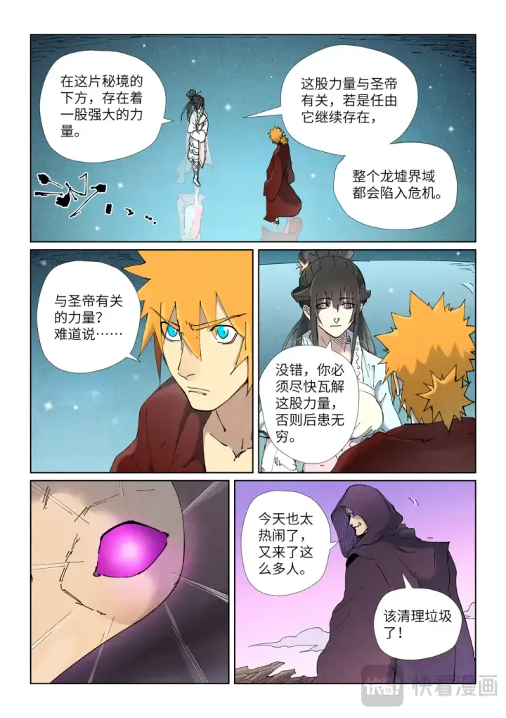 《妖神记》第505话 再相遇（下）图6