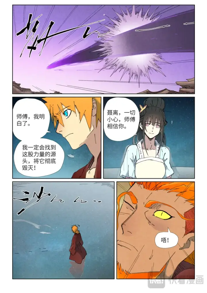 《妖神记》第505话 再相遇（下）图7