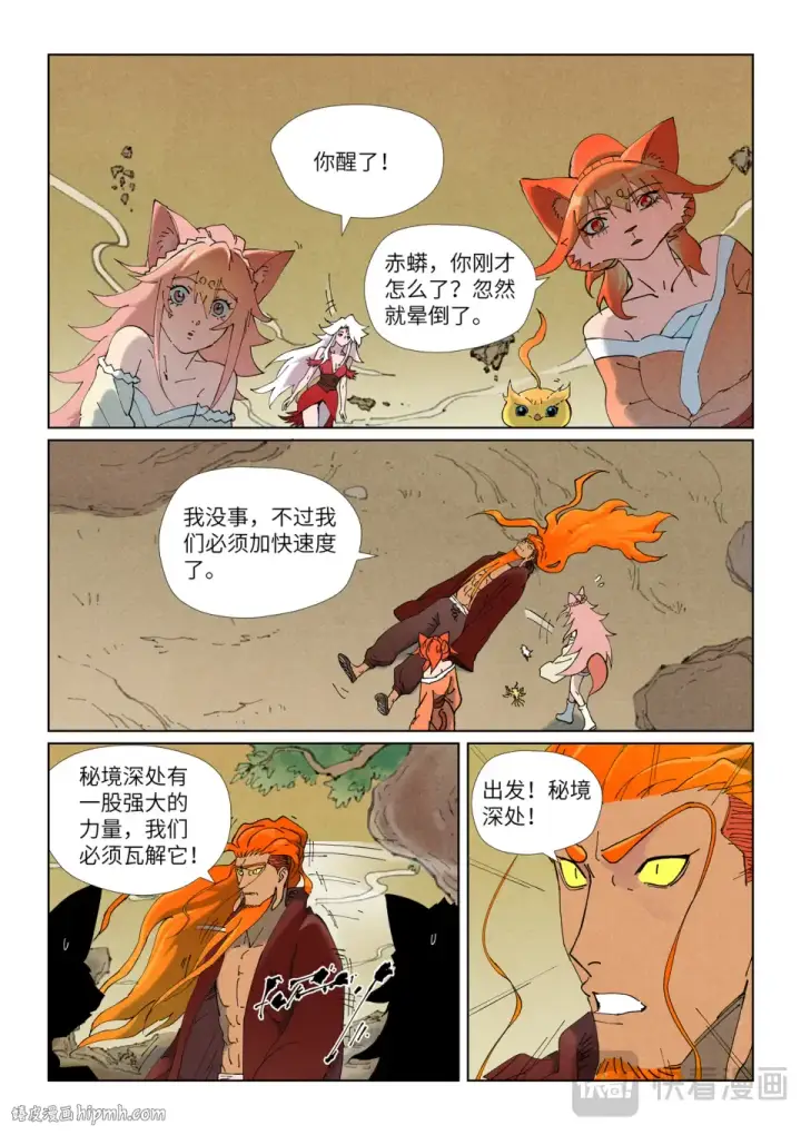 《妖神记》第505话 再相遇（下）图8