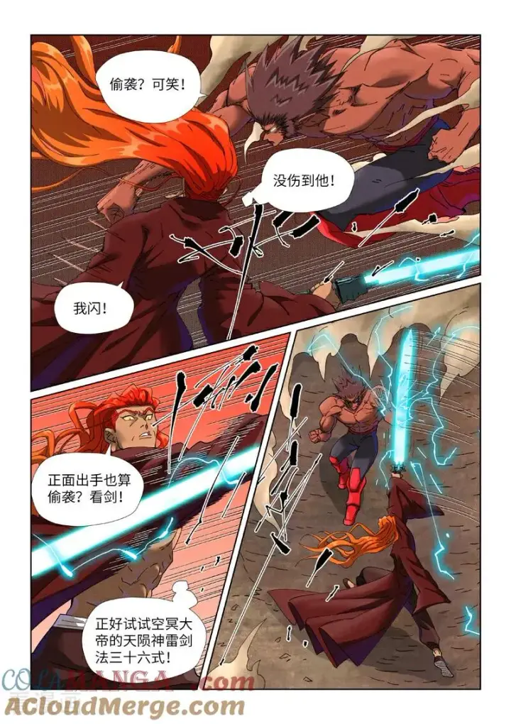 《妖神记》第497话1 打！图3