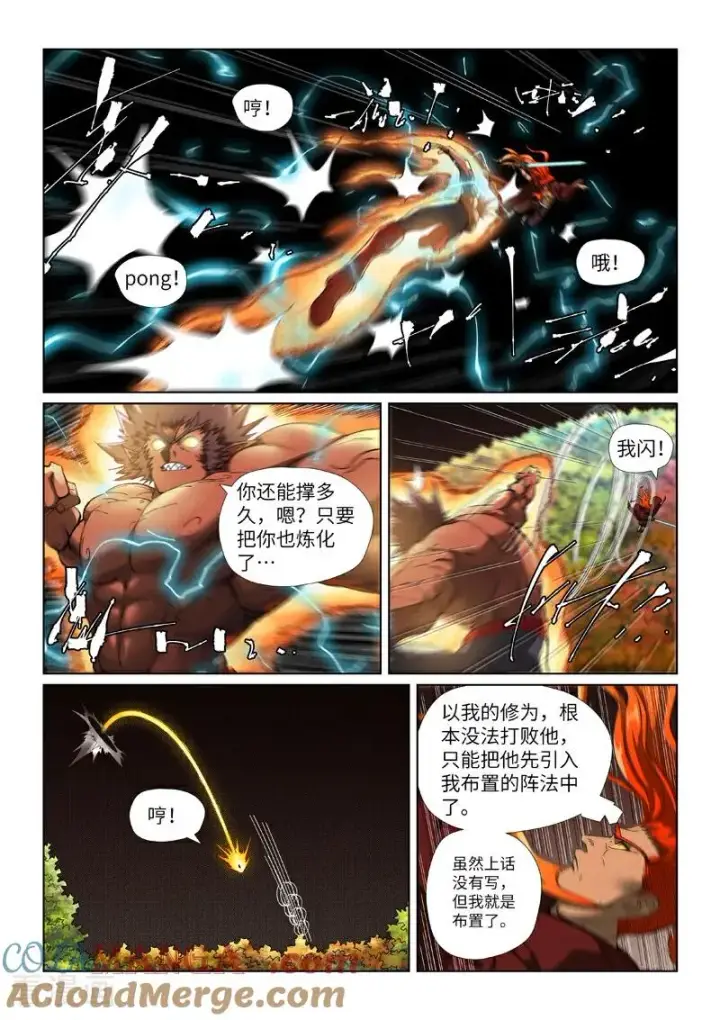 《妖神记》第497话1 打！图6