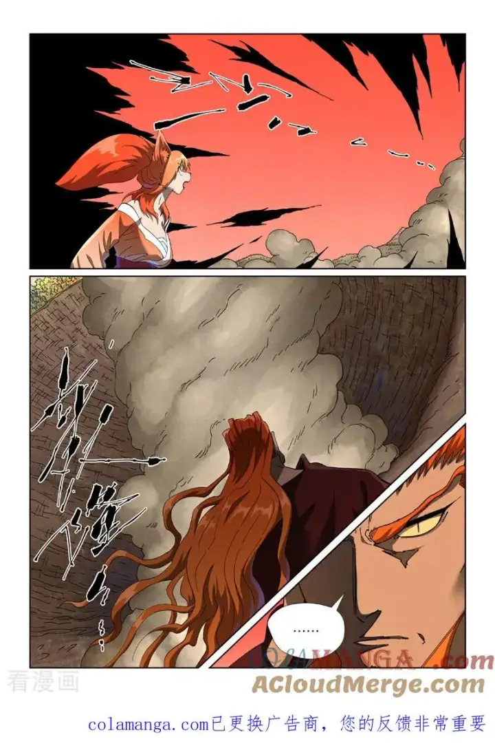 《妖神记》第497话1 打！图9