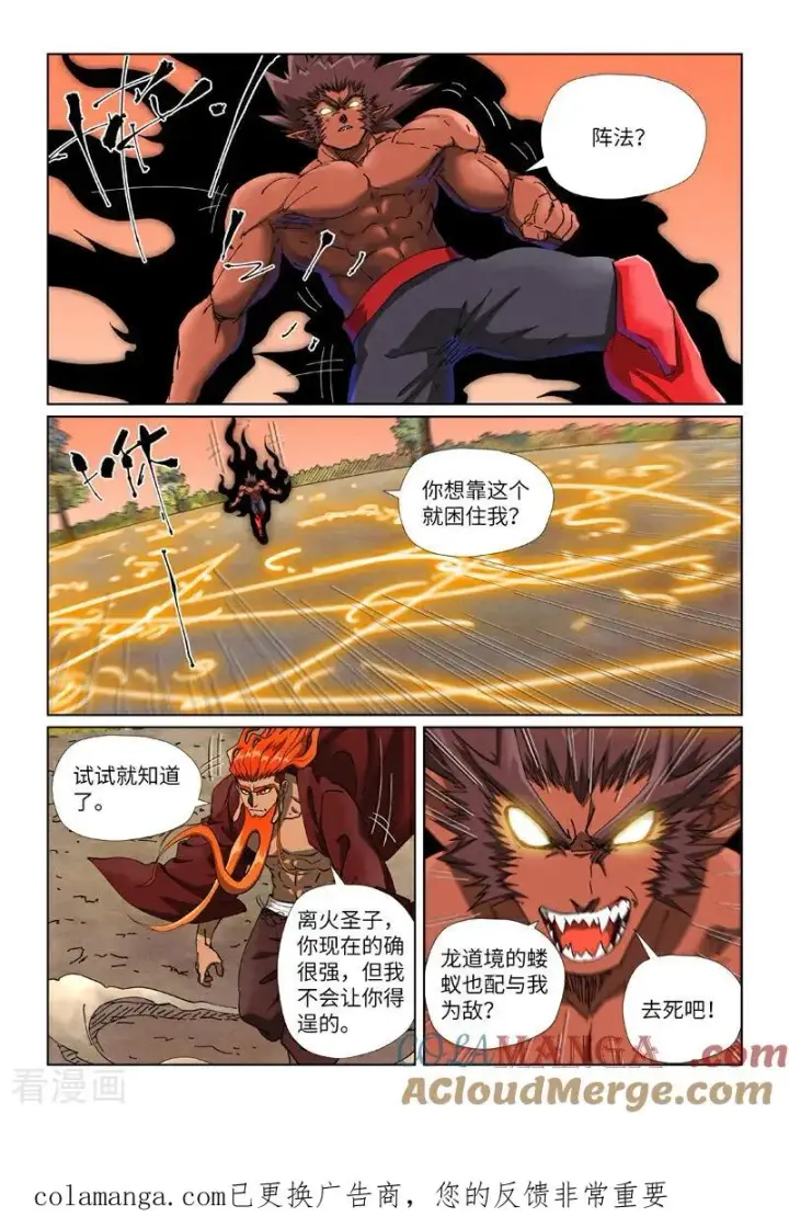 《妖神记》第497话2 打！图9