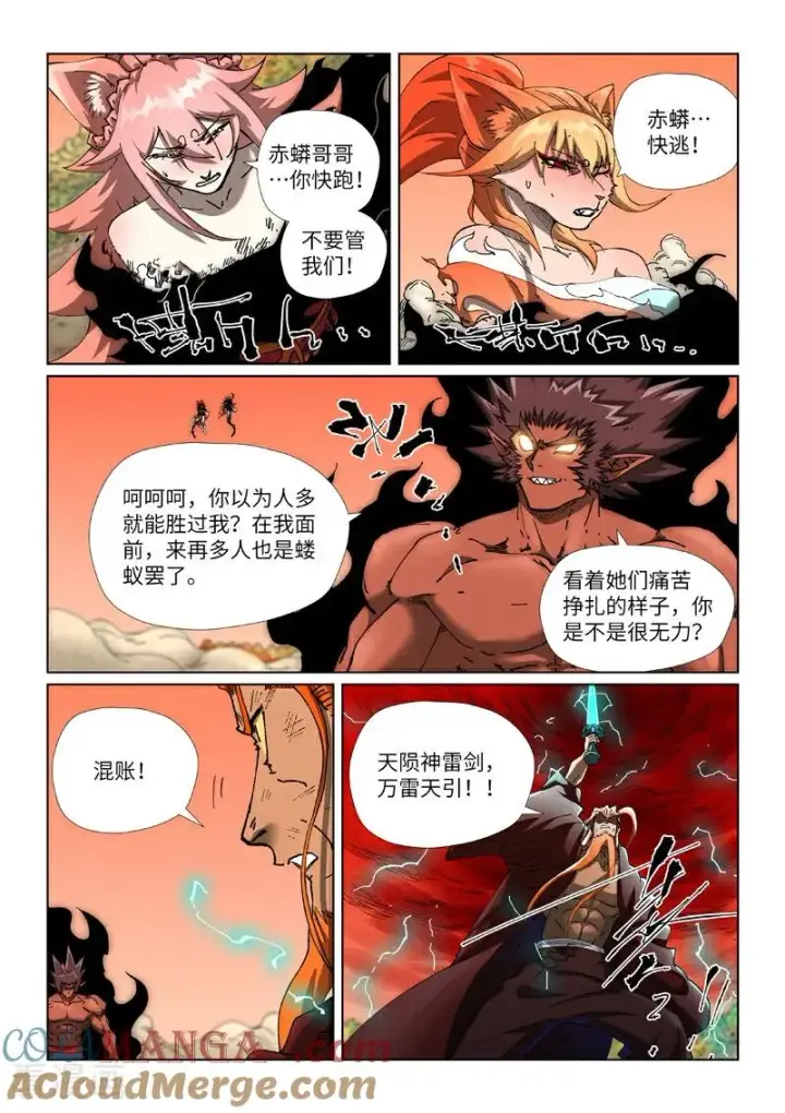 《妖神记》第498话1 暗流涌动图5