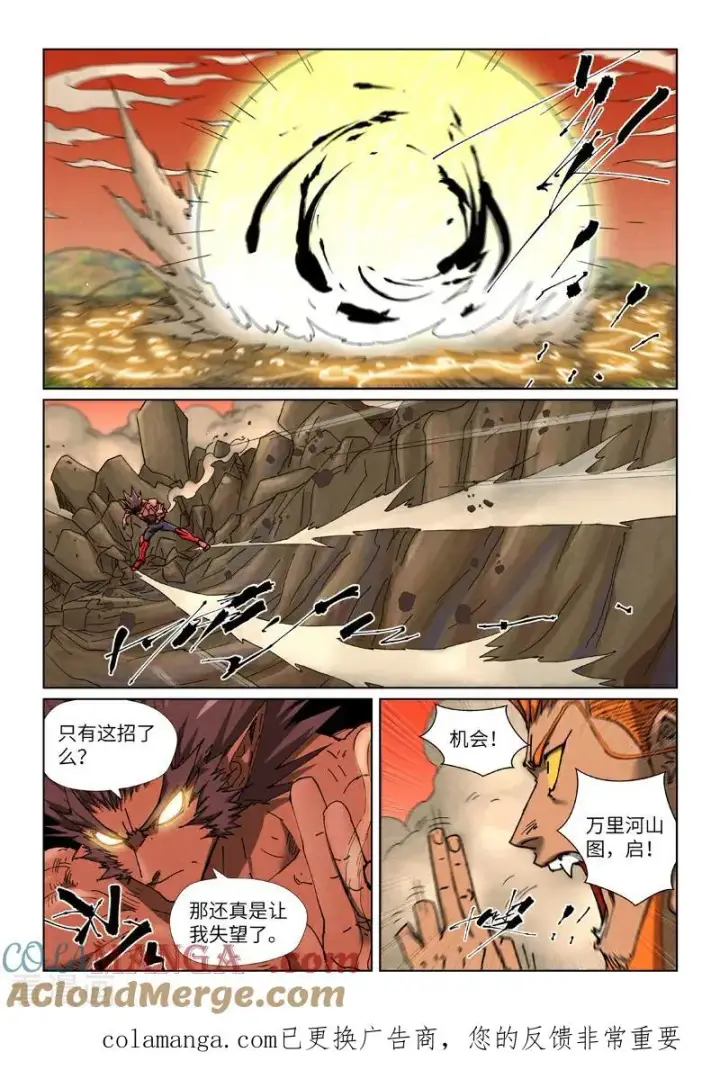 《妖神记》第498话1 暗流涌动图9