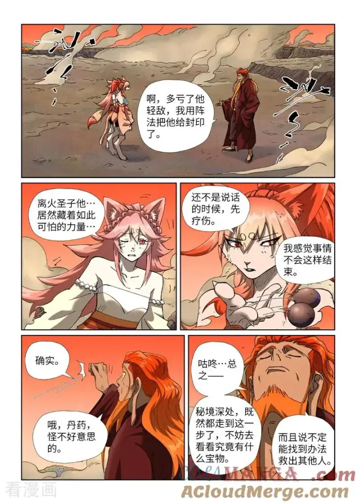 《妖神记》第498话2 暗流涌动图4