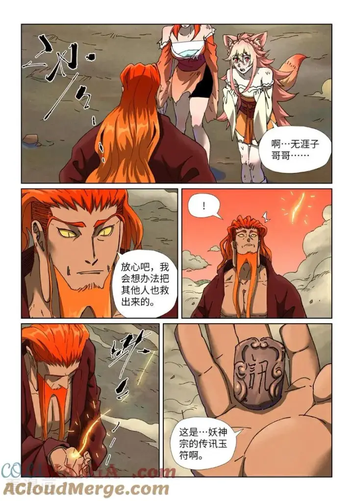 《妖神记》第498话2 暗流涌动图5