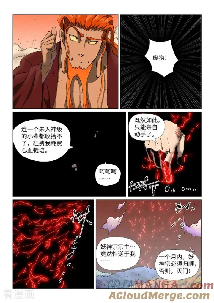 《妖神记》第498话2 暗流涌动图6