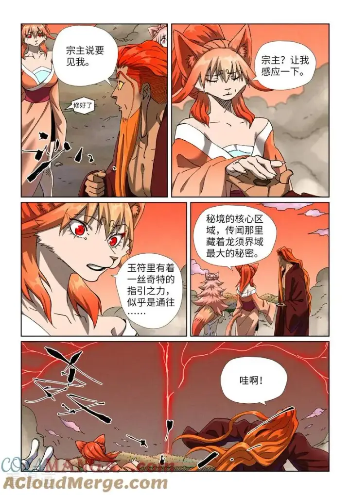 《妖神记》第498话2 暗流涌动图7