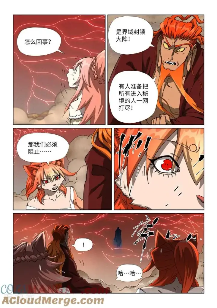 《妖神记》第498话2 暗流涌动图8