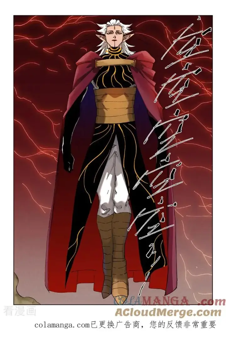《妖神记》第498话2 暗流涌动图9
