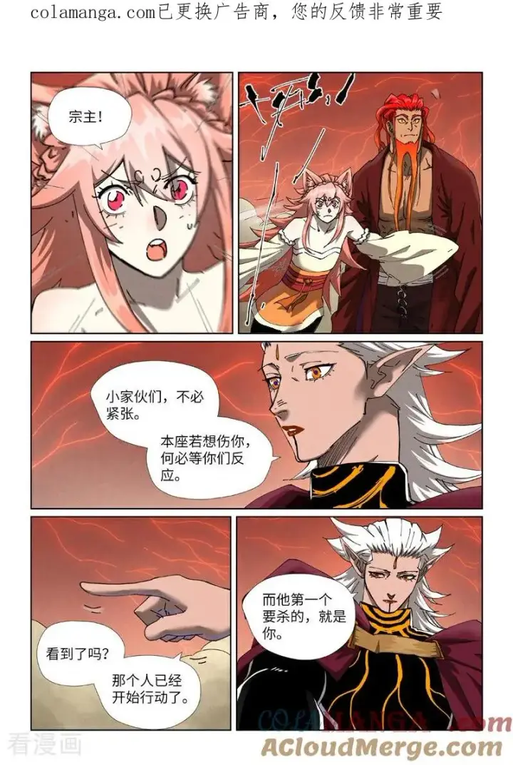 《妖神记》第499话1 共赴盛宴图1