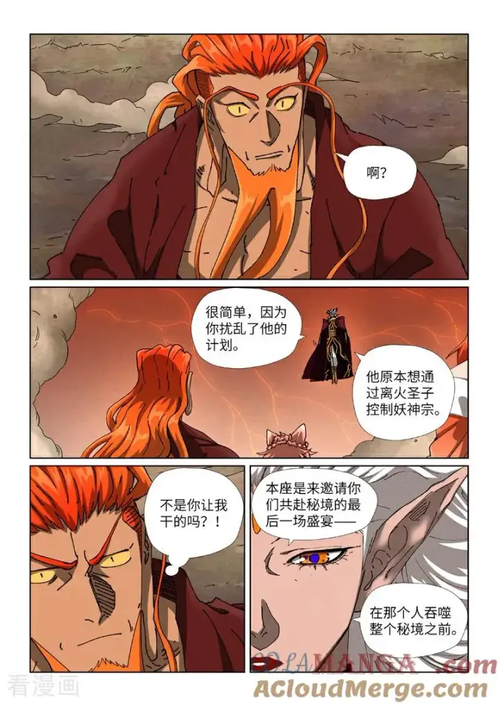 《妖神记》第499话1 共赴盛宴图2