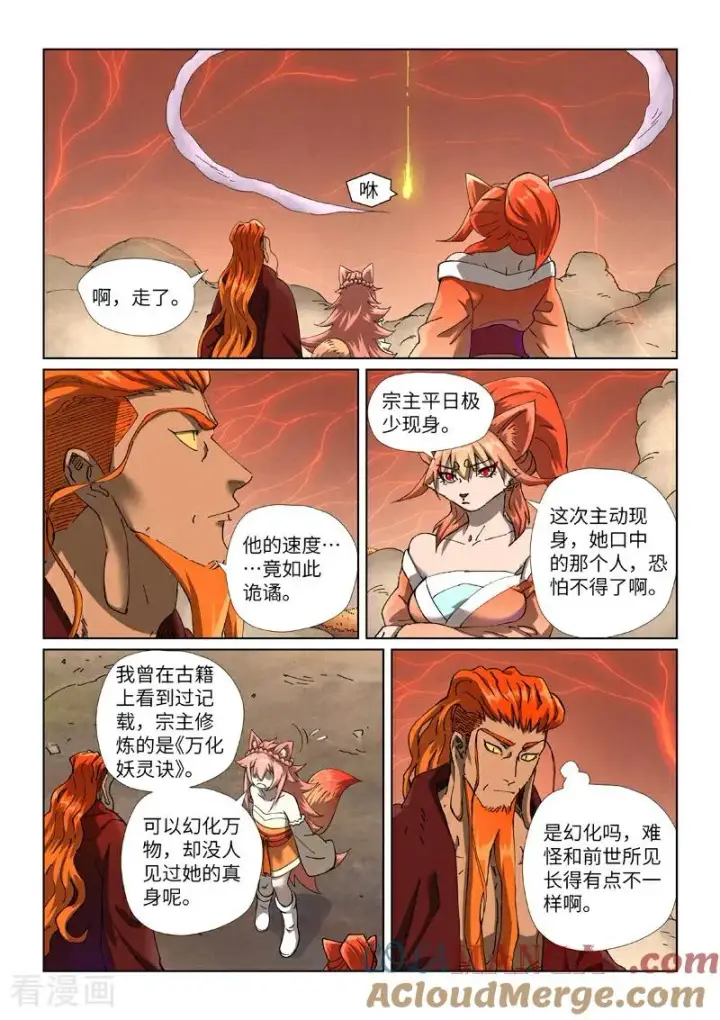 《妖神记》第499话1 共赴盛宴图3