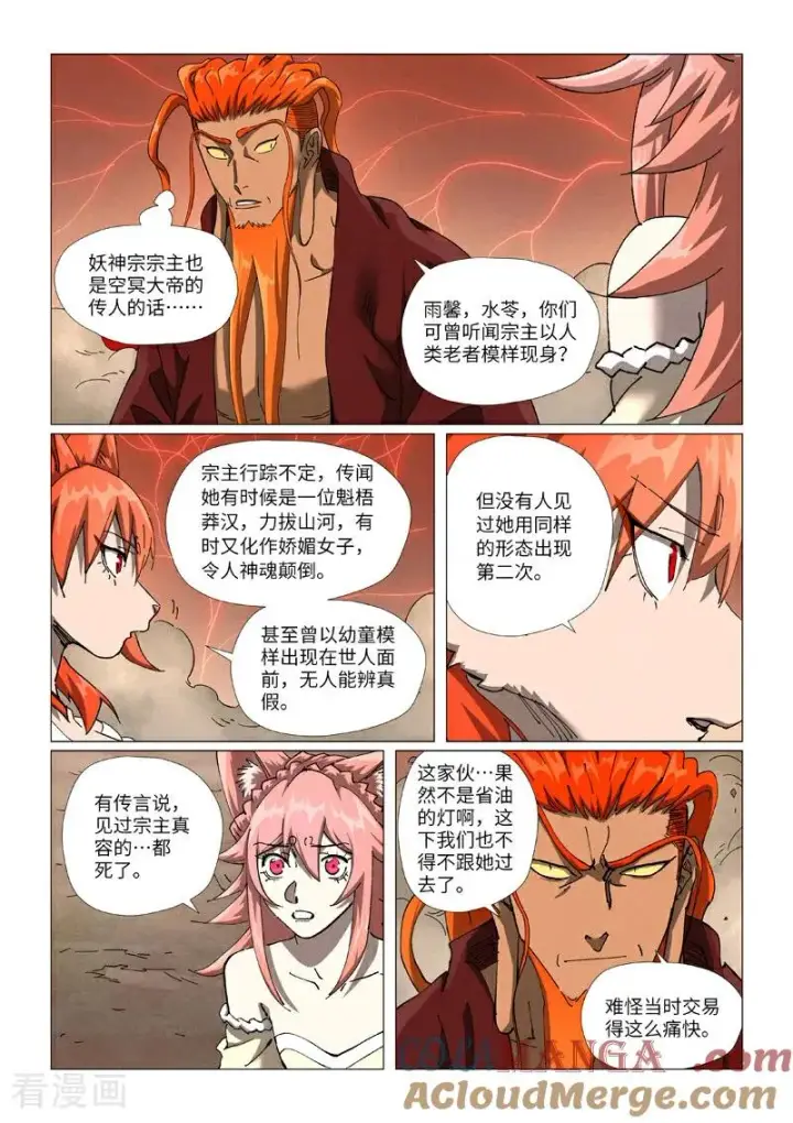 《妖神记》第499话1 共赴盛宴图4