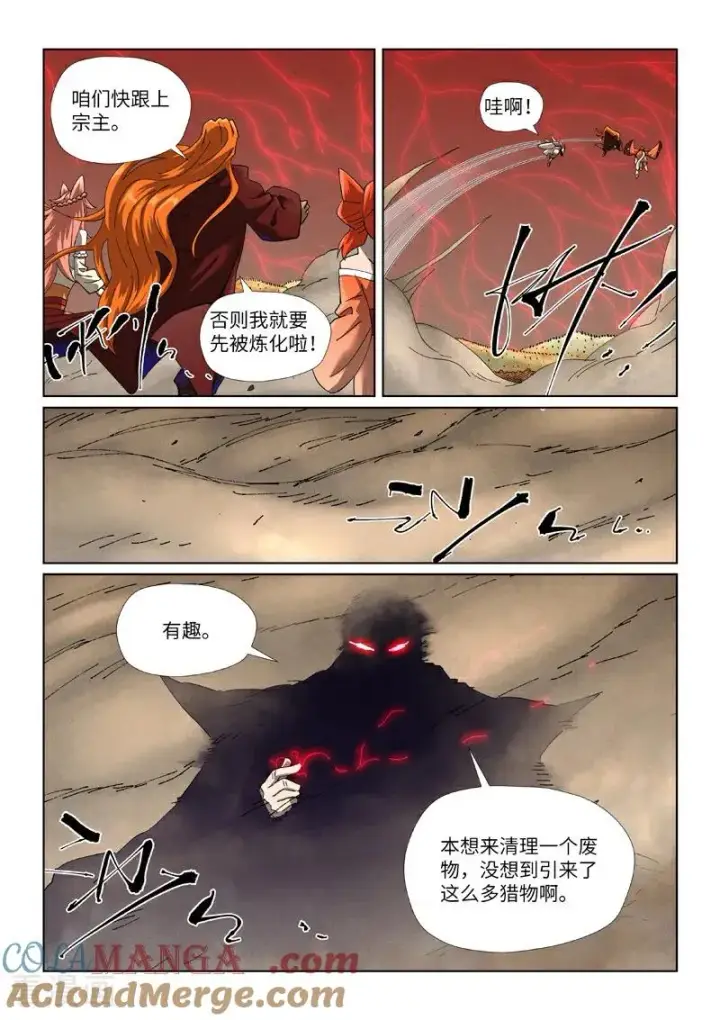 《妖神记》第499话1 共赴盛宴图5