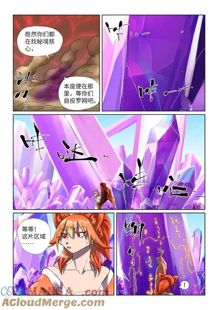 《妖神记》第499话1 共赴盛宴图7