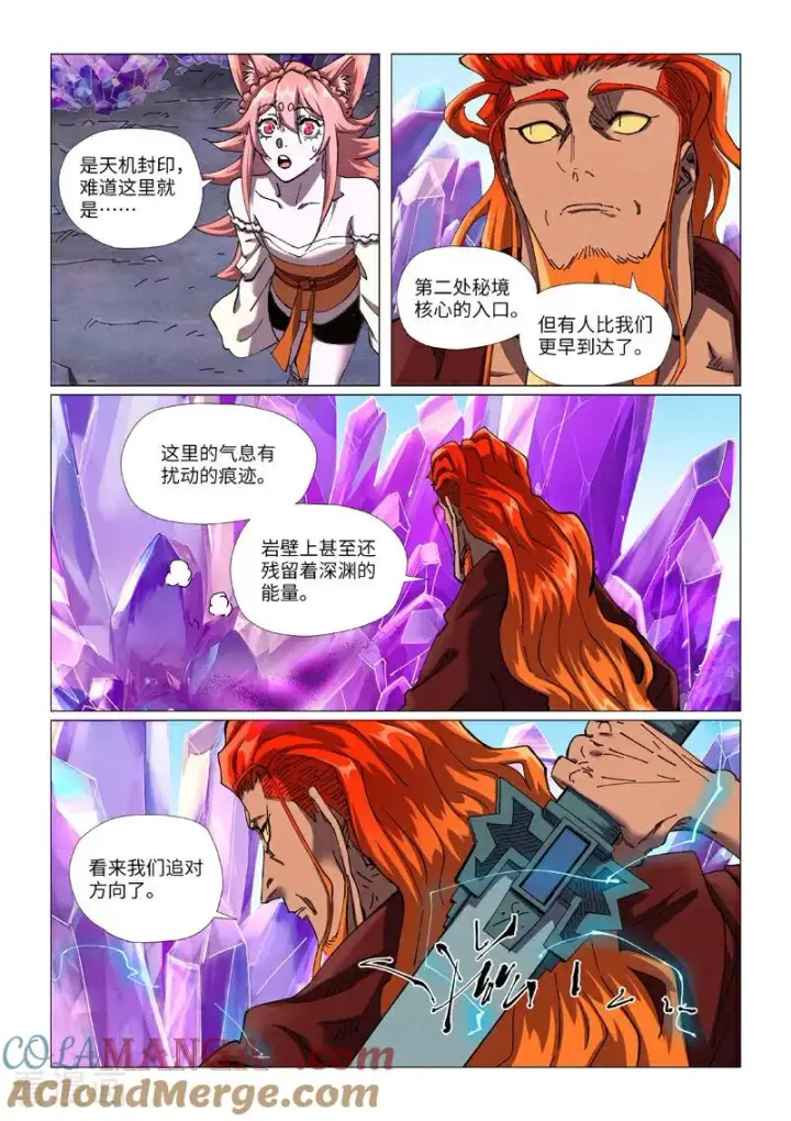 《妖神记》第499话1 共赴盛宴图8