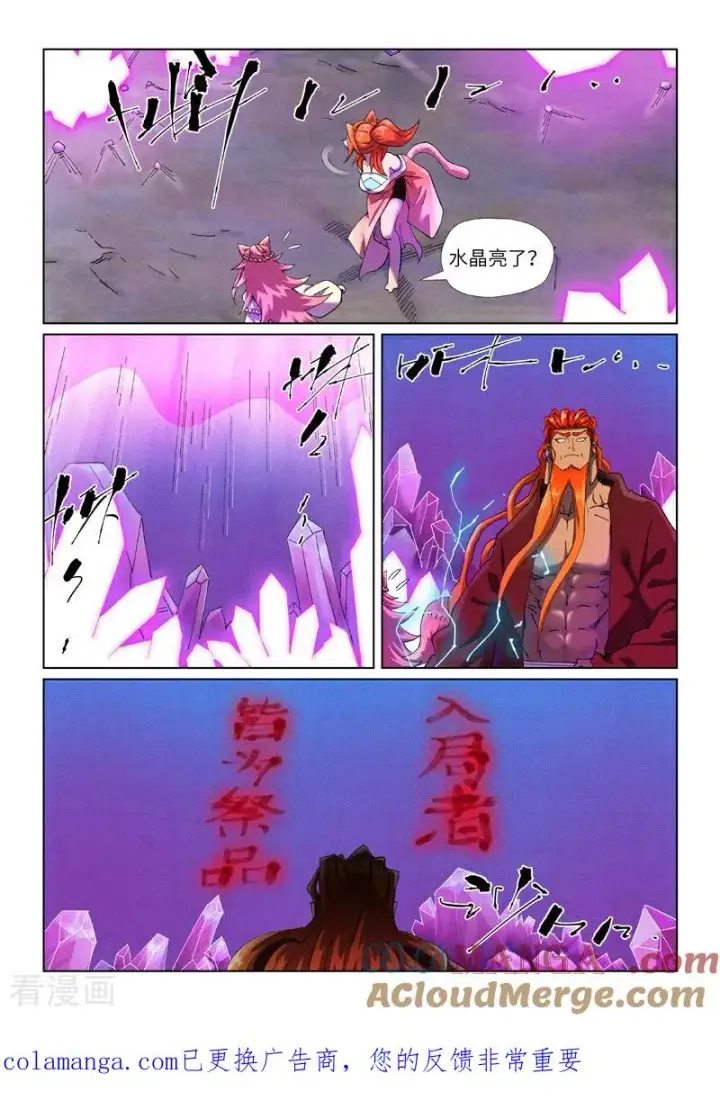《妖神记》第499话1 共赴盛宴图9