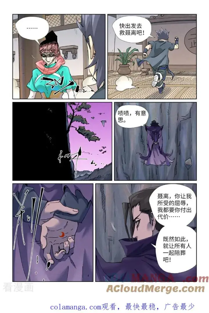 《妖神记》第499话2 共赴盛宴图10