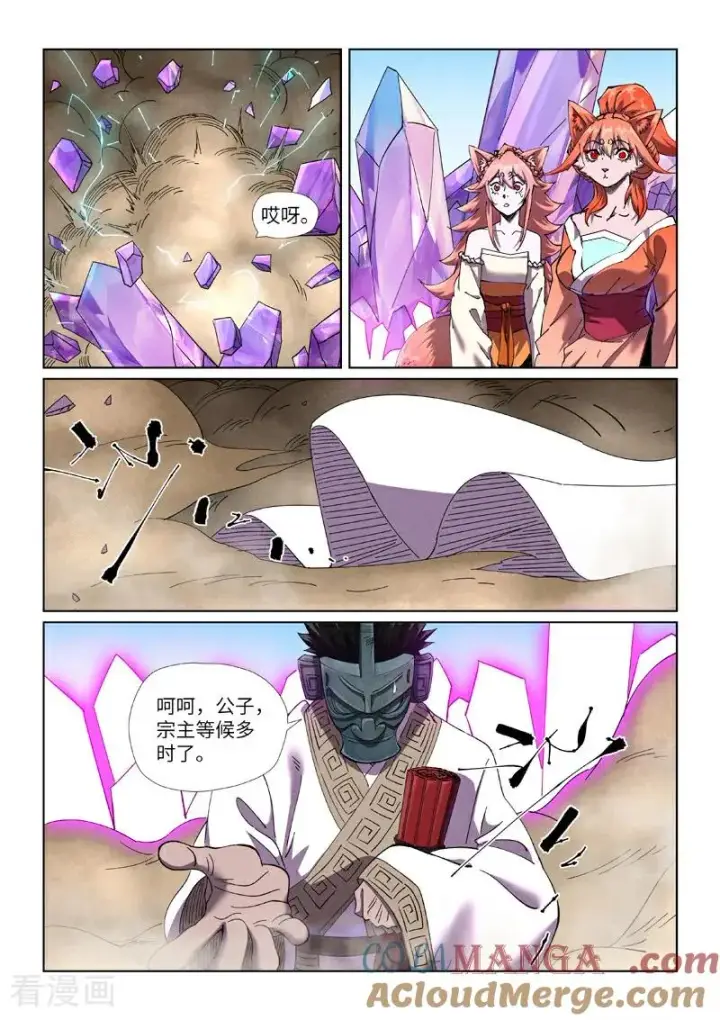 《妖神记》第499话2 共赴盛宴图2