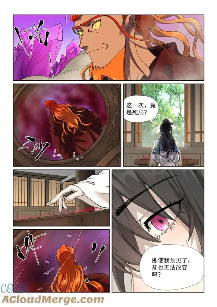 《妖神记》第499话2 共赴盛宴图3