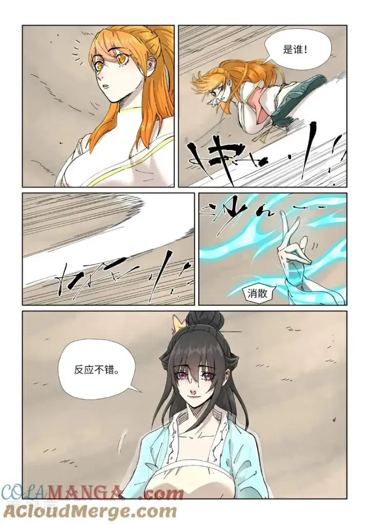 《妖神记》第499话2 共赴盛宴图4