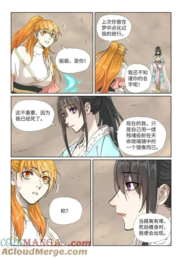 《妖神记》第499话2 共赴盛宴图5