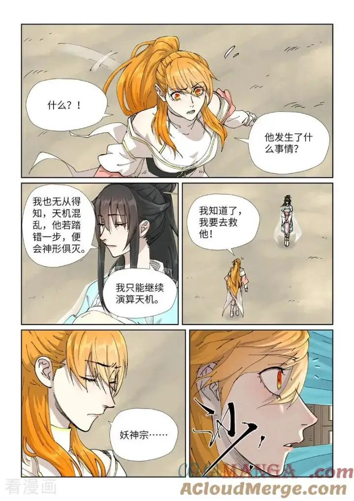 《妖神记》第499话2 共赴盛宴图6