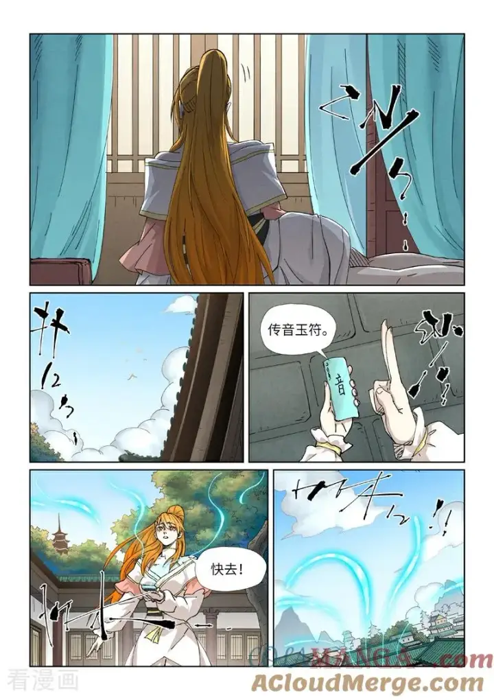 《妖神记》第499话2 共赴盛宴图7