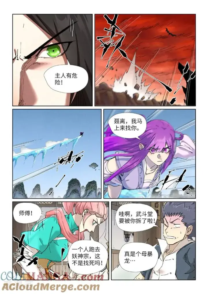 《妖神记》第499话2 共赴盛宴图9