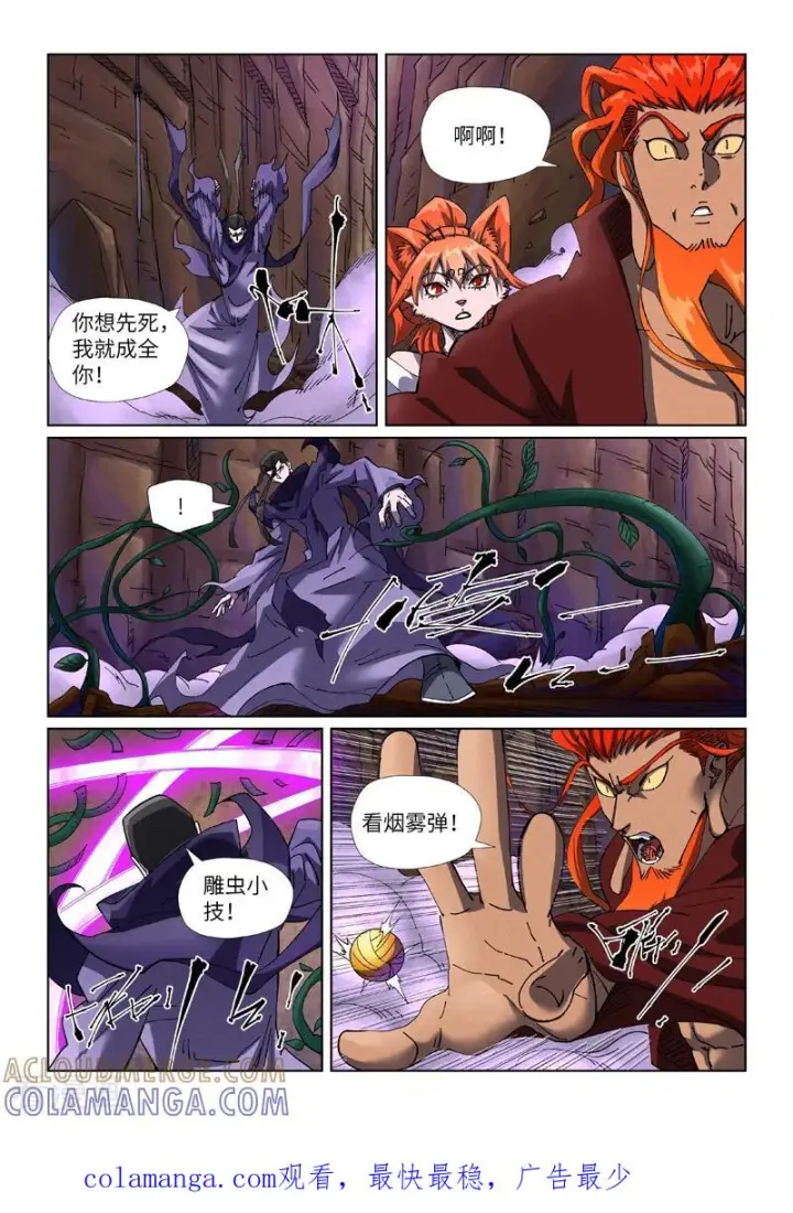 《妖神记》第501话1 混战图10