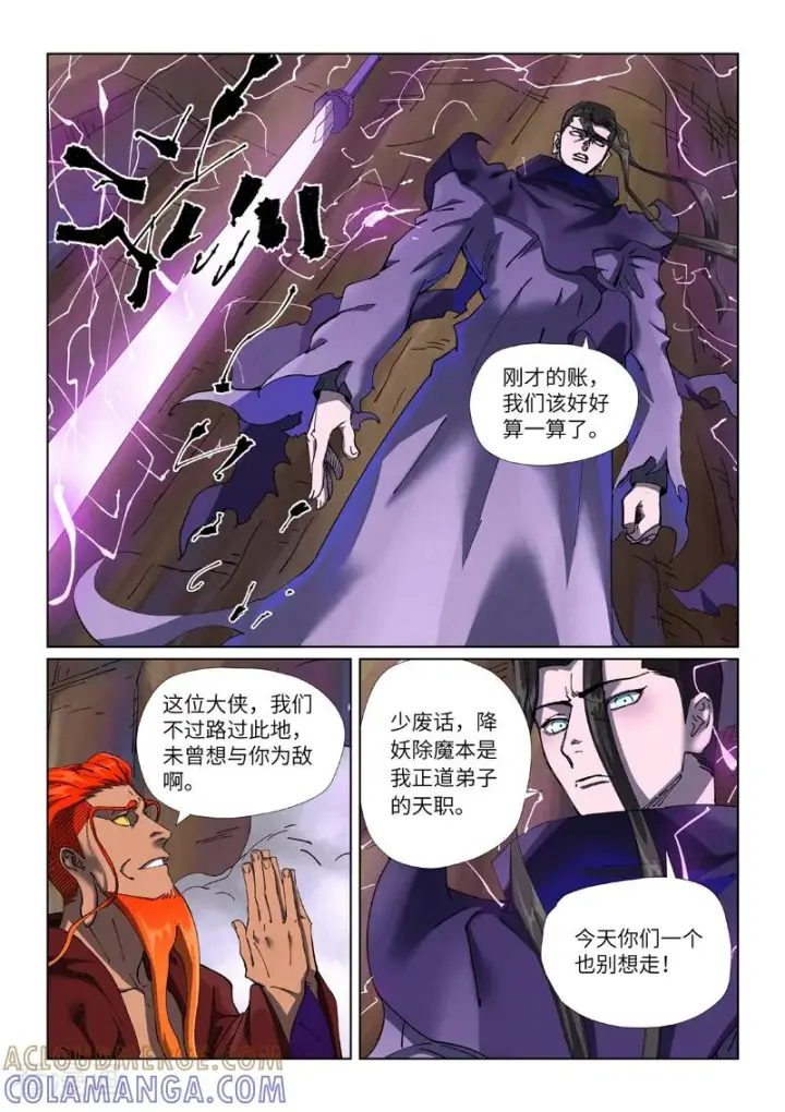 《妖神记》第501话1 混战图2