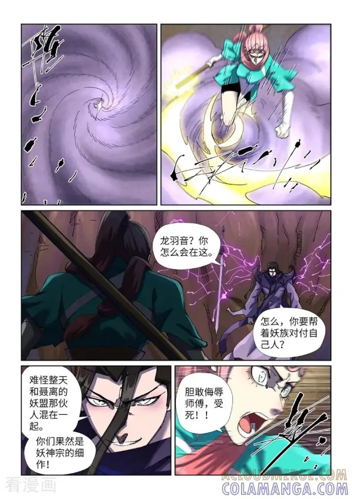 《妖神记》第501话1 混战图4