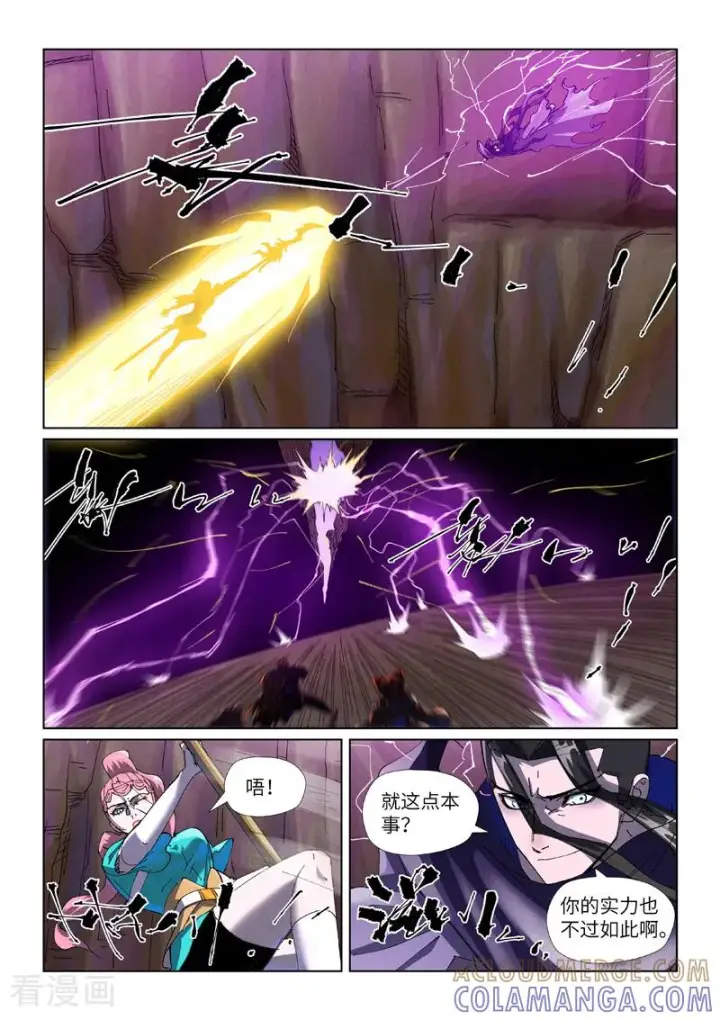 《妖神记》第501话1 混战图5