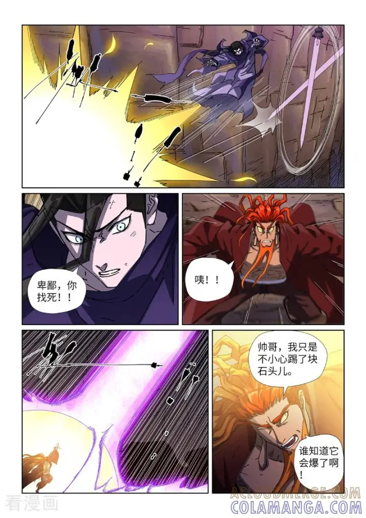 《妖神记》第501话1 混战图9