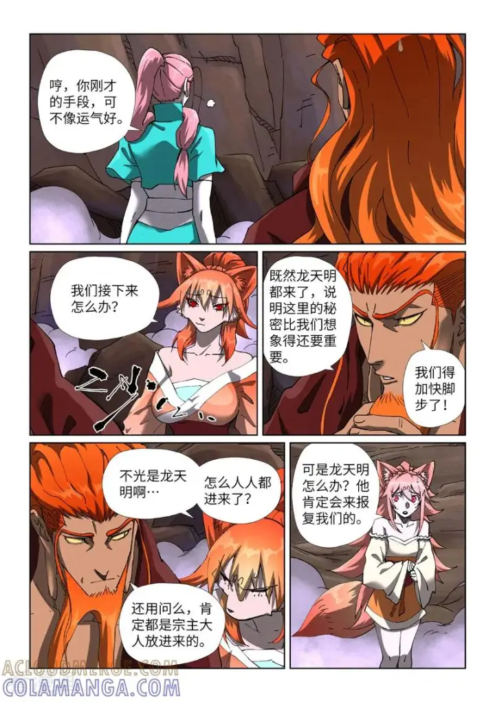 《妖神记》第501话2 混战图4