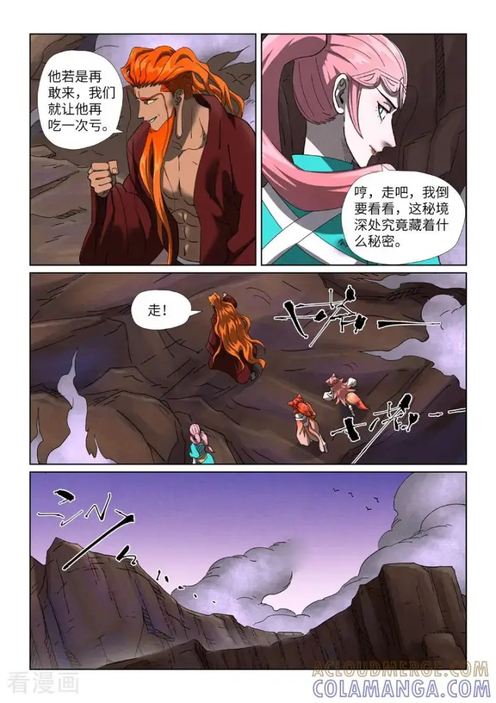 《妖神记》第501话2 混战图5