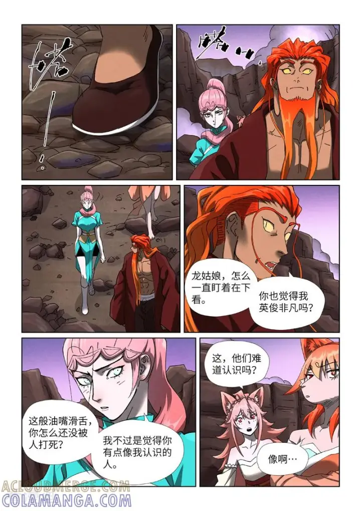 《妖神记》第501话2 混战图6