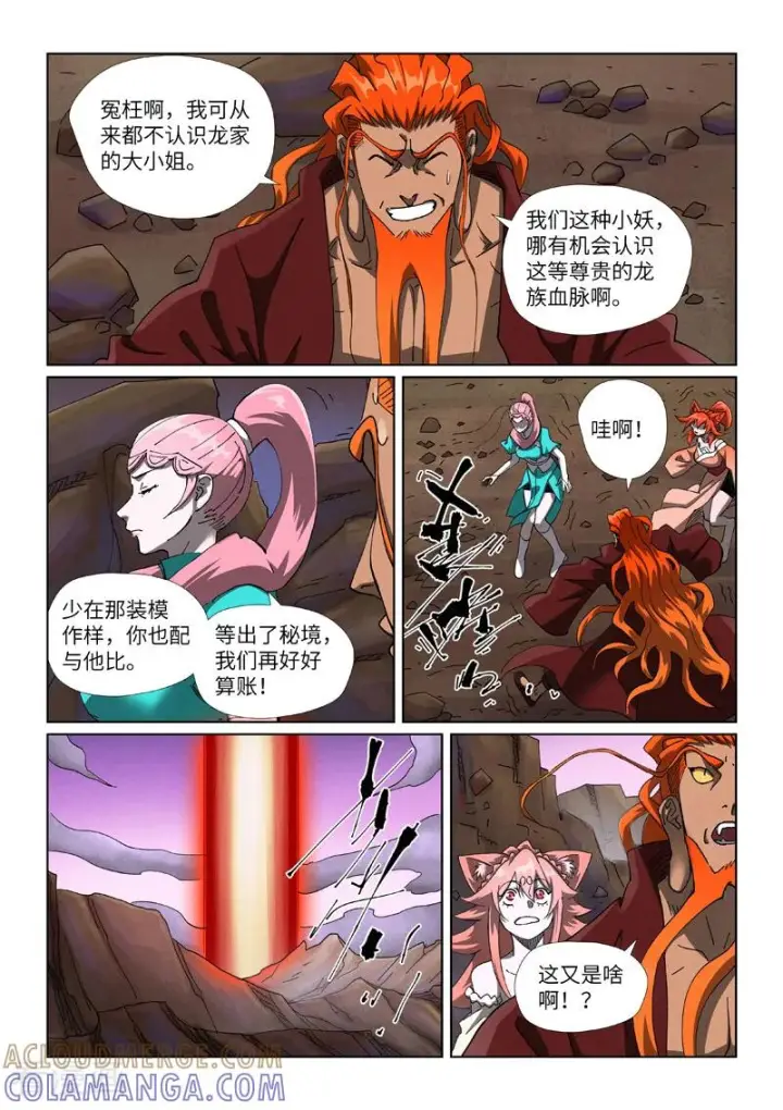 《妖神记》第501话2 混战图7